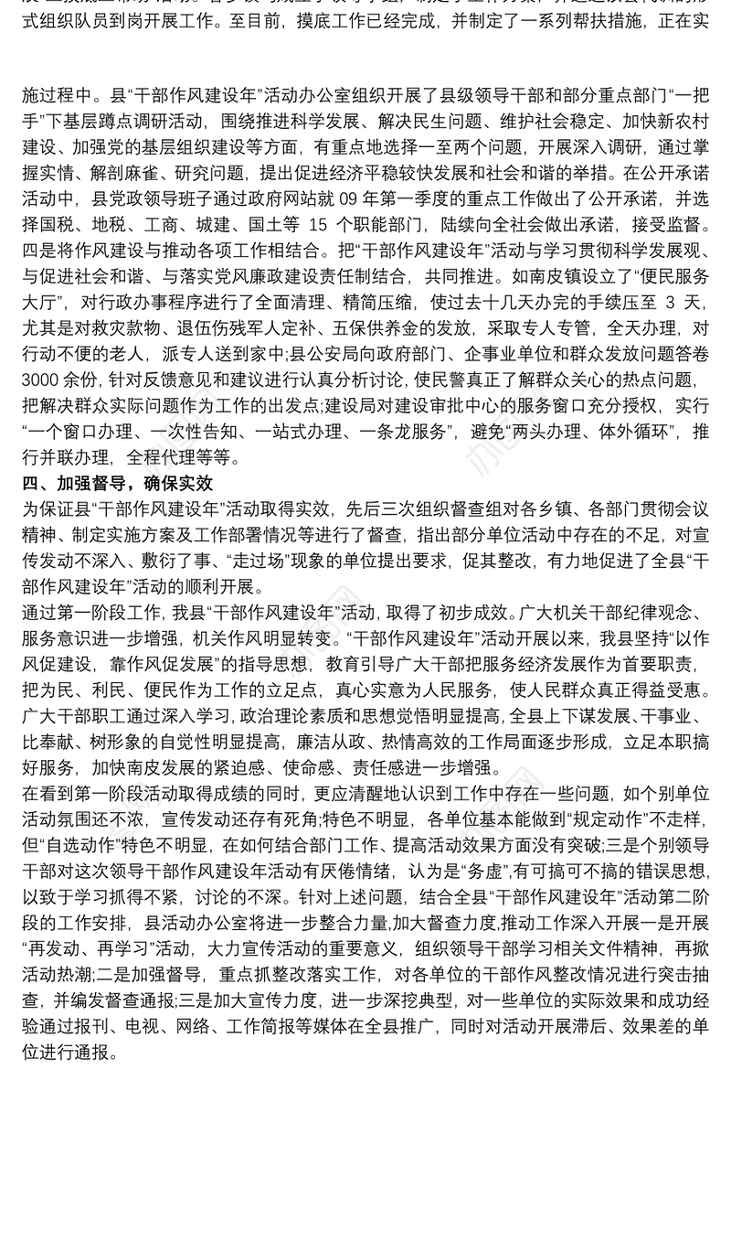 县“干部作风建设年”活动第一阶段工作总结