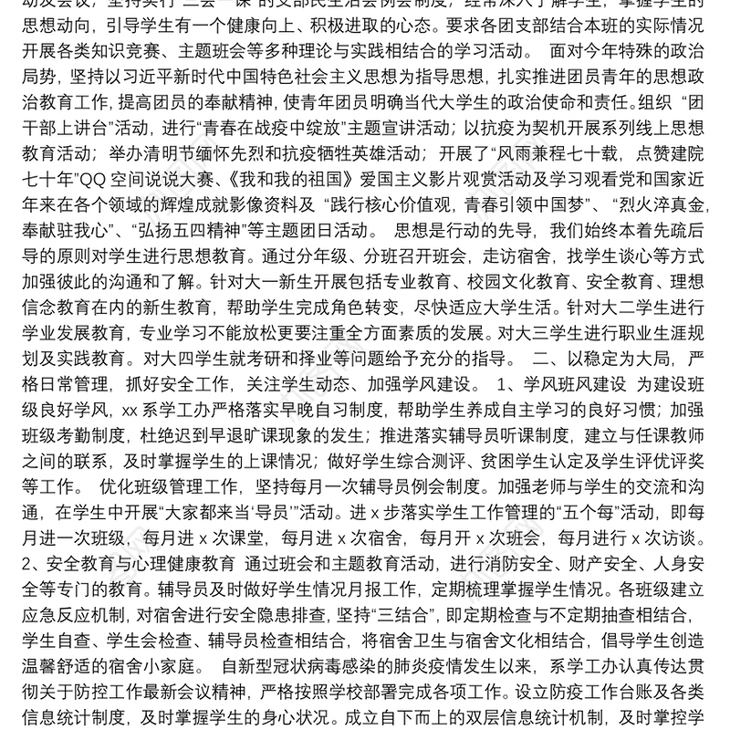 系党总支副书记2020年度学生工作总结（高校）