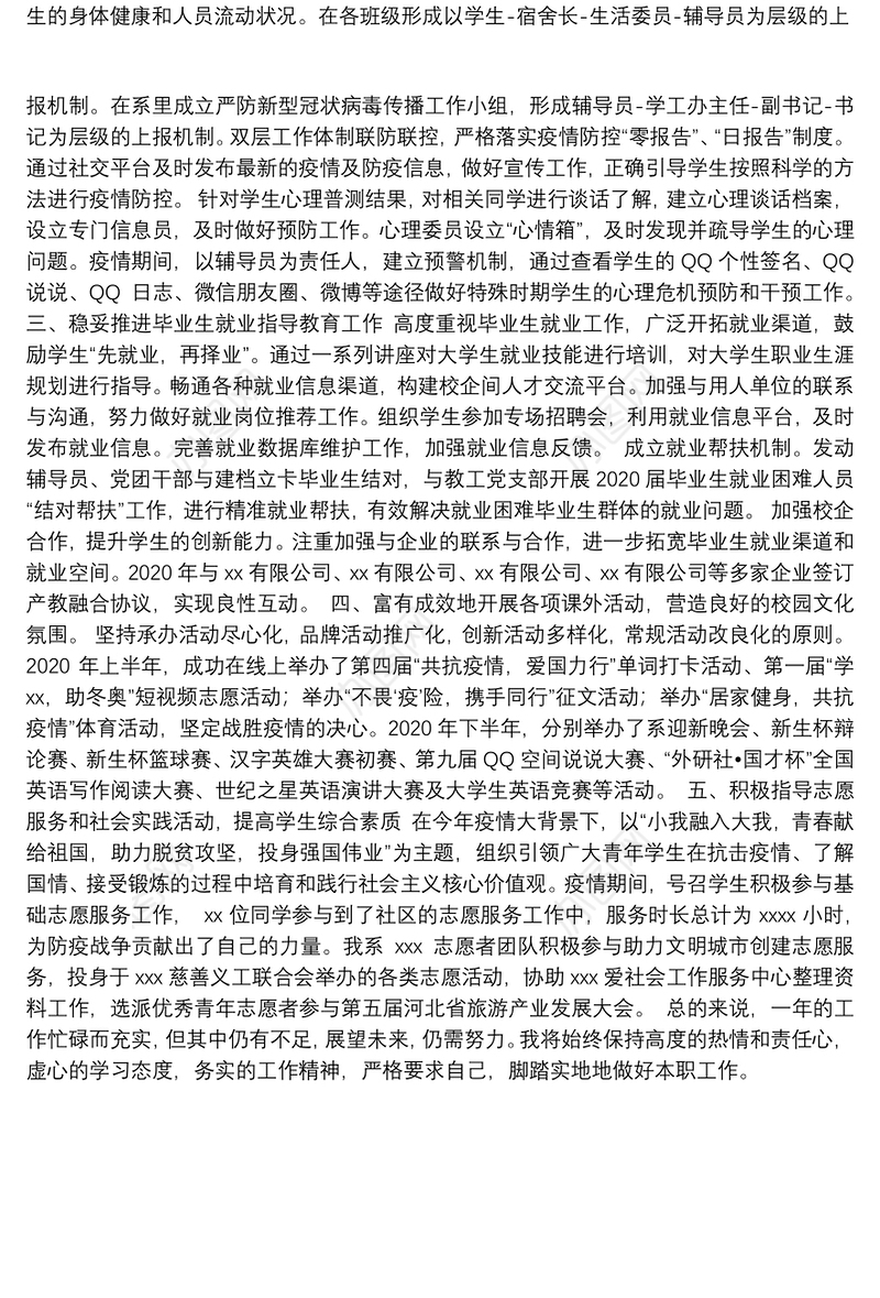 系党总支副书记2020年度学生工作总结（高校）
