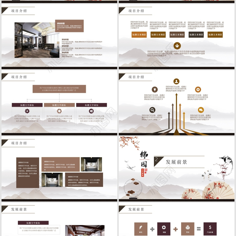 新式中国风房地产推介商业计划书