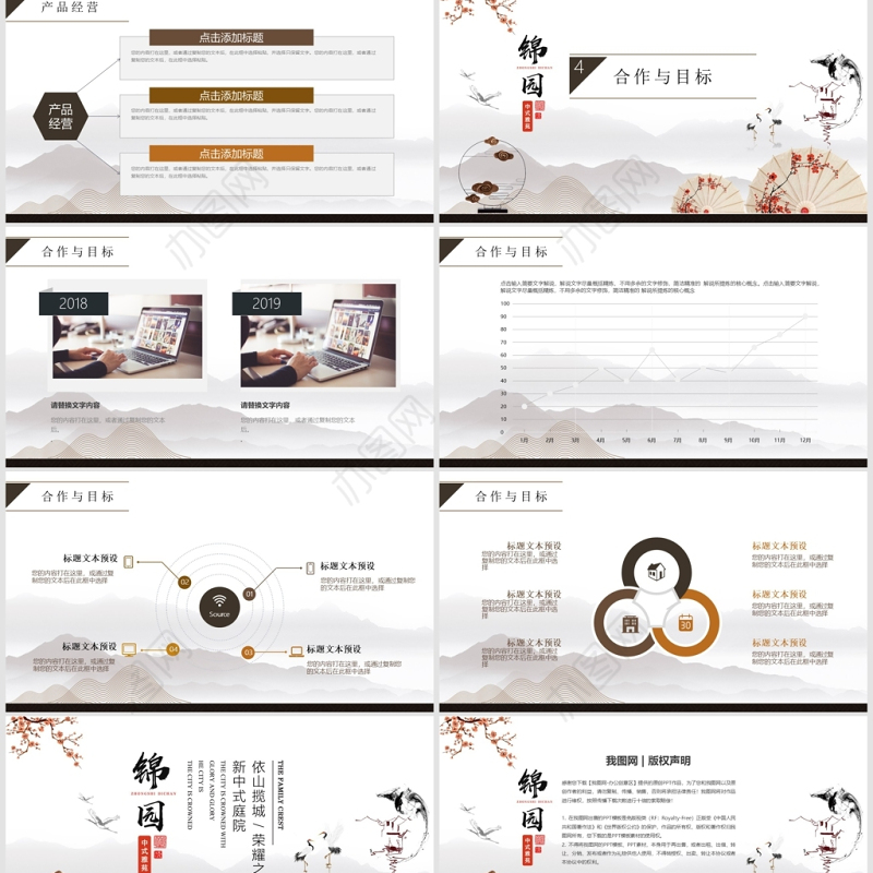 新式中国风房地产推介商业计划书