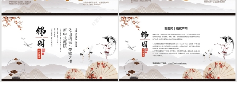 新式中国风房地产推介商业计划书