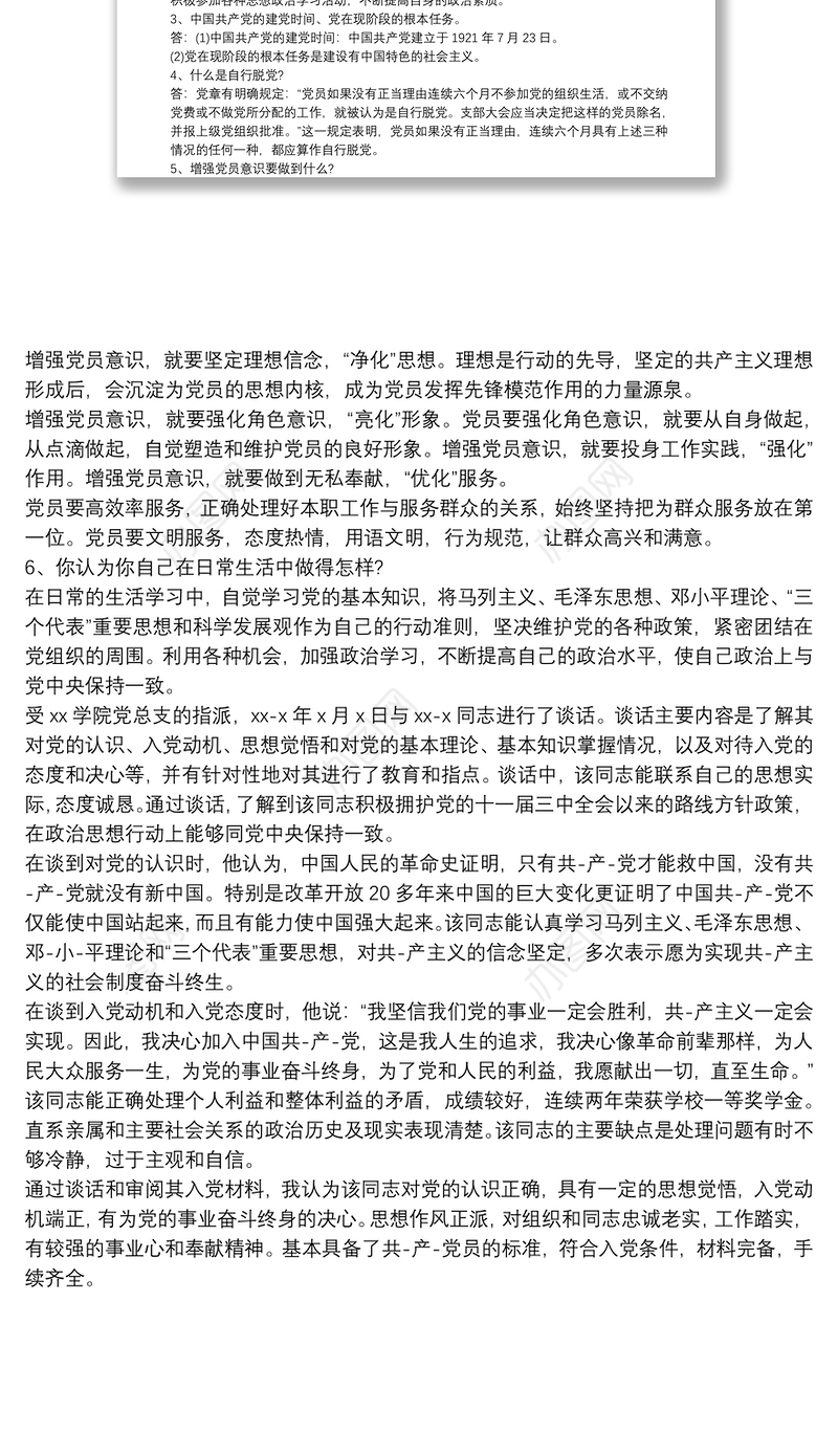 2020党员互相谈心谈话记录三篇