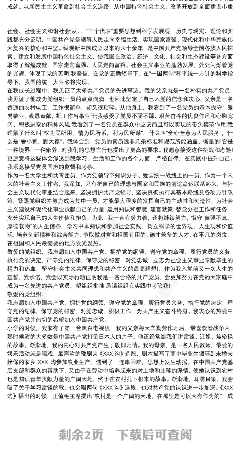 20xx年入党志愿书最新版 20xx年入党申请书（疫情防控）三篇