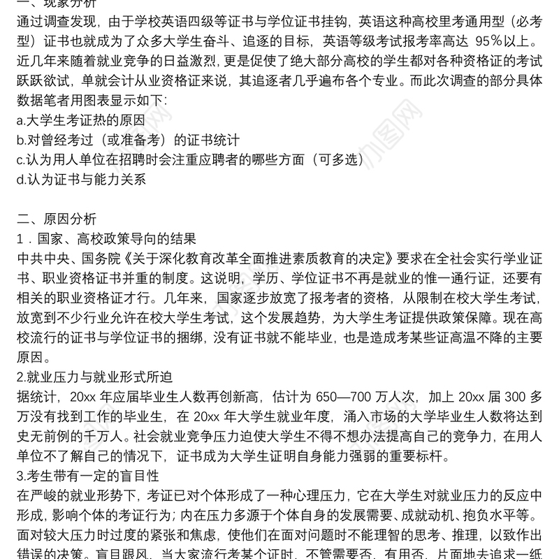 学生学习情况分析报告三篇