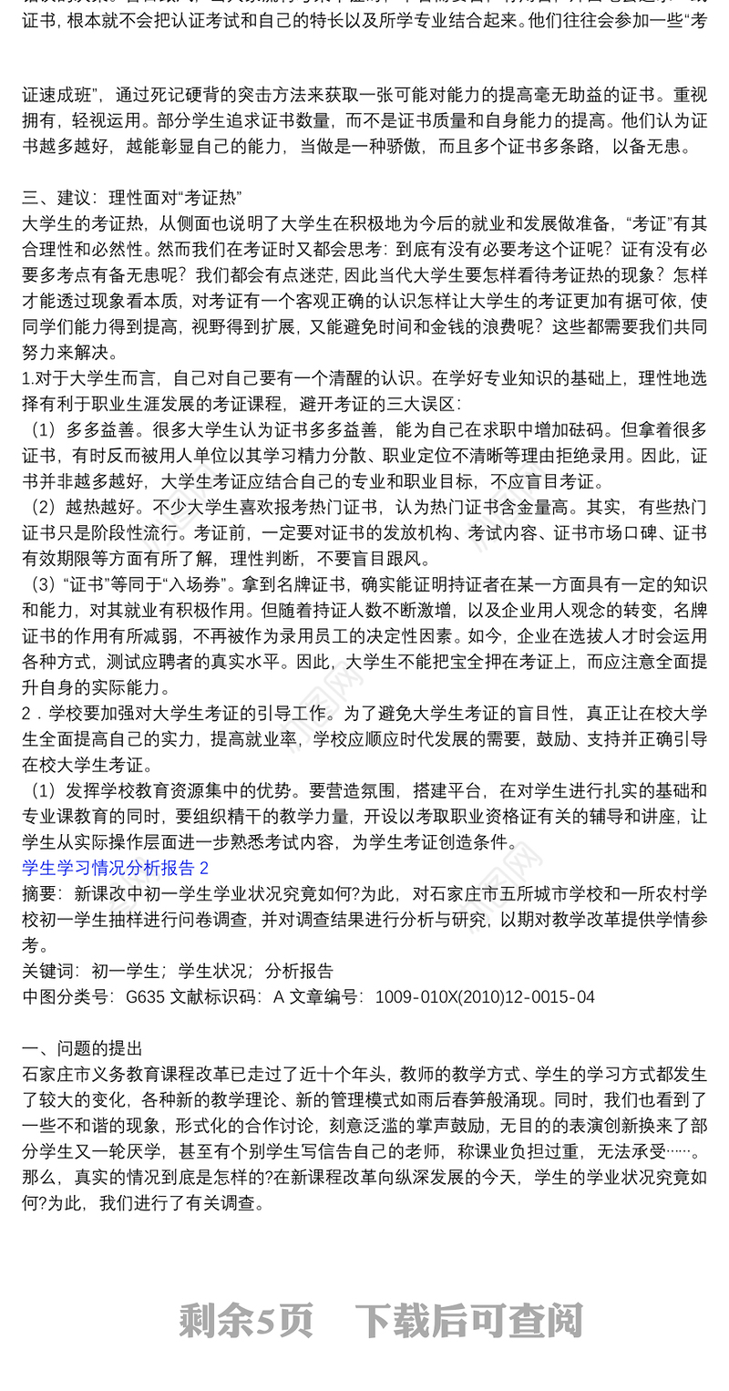 学生学习情况分析报告三篇