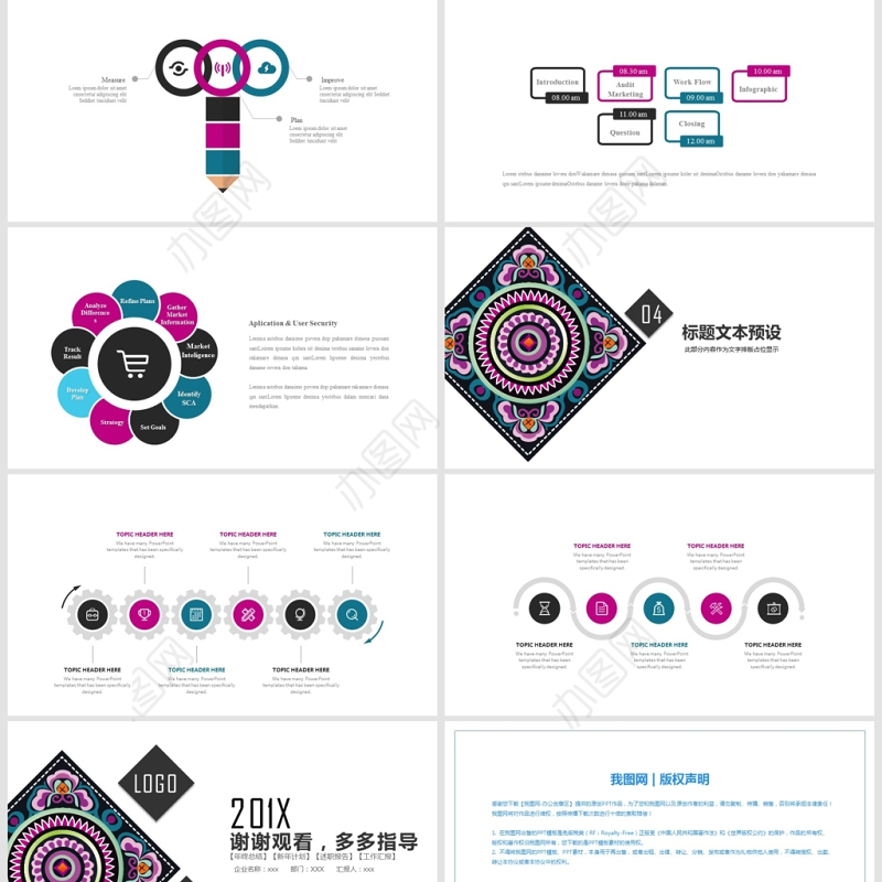 民族风通用汇报PPT模板