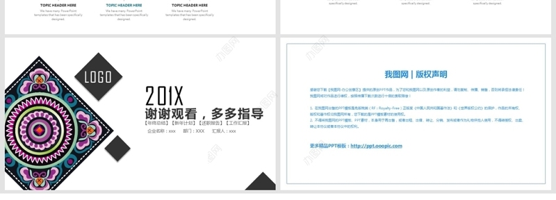 民族风通用汇报PPT模板