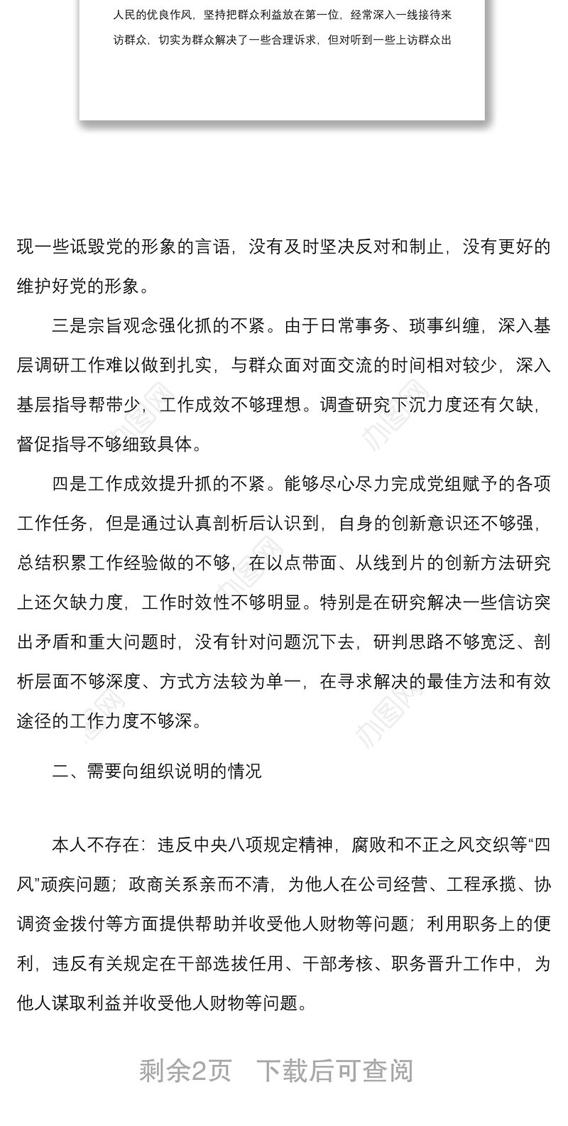 信访局工作人员以案促改专题民主生活会个人对照检查材料范文检视剖析材料发言提纲
