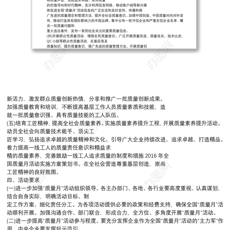 全国质量月活动方案