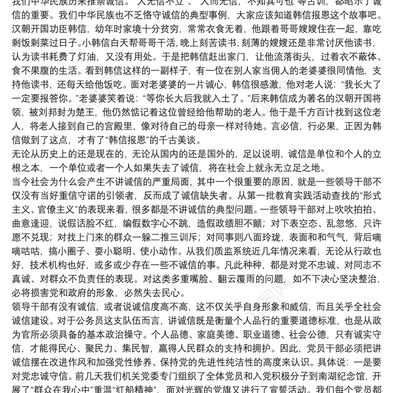 关于20xx年党课讲稿：讲诚信、懂规矩