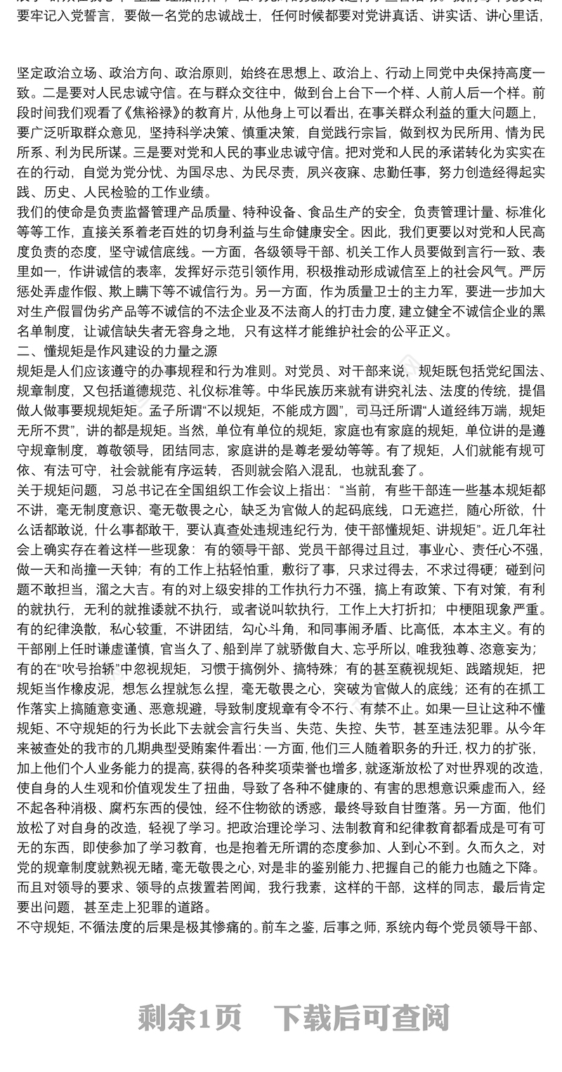 关于20xx年党课讲稿：讲诚信、懂规矩