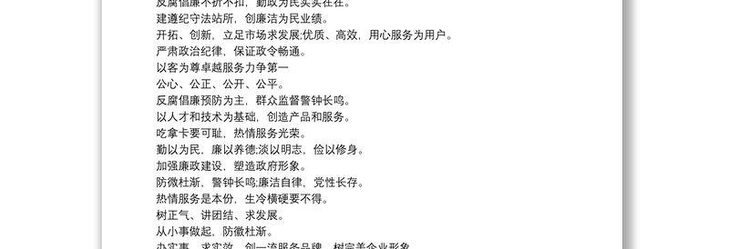 政府机关人员服务意识口号标语