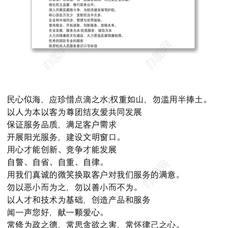 政府机关人员服务意识口号标语
