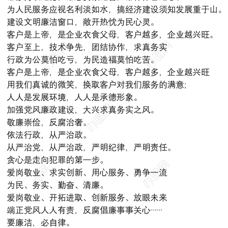 政府机关人员服务意识口号标语