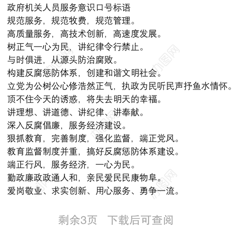 政府机关人员服务意识口号标语