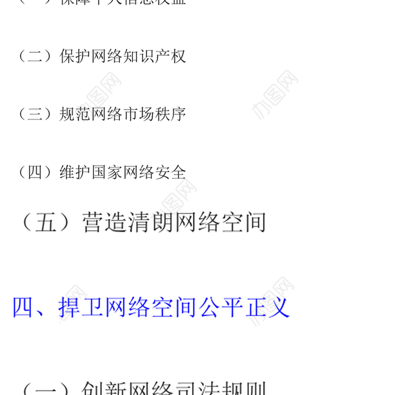 新时代的中国网络法治建设PPT简洁精美坚持依法治网持续推进网络空间法治化专题课件(讲稿)