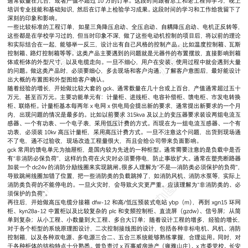 精选2021电气专业技术个人工作总结多篇