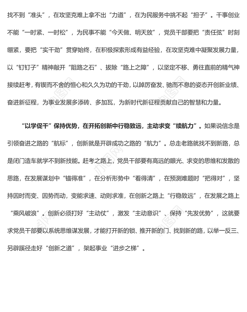 以学促干汇聚高质量发展“澎湃动力”（主题教育心得体会）