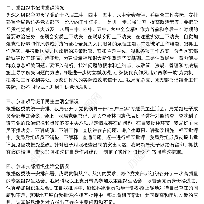 2021年领导干部参加双重组织生活讲话