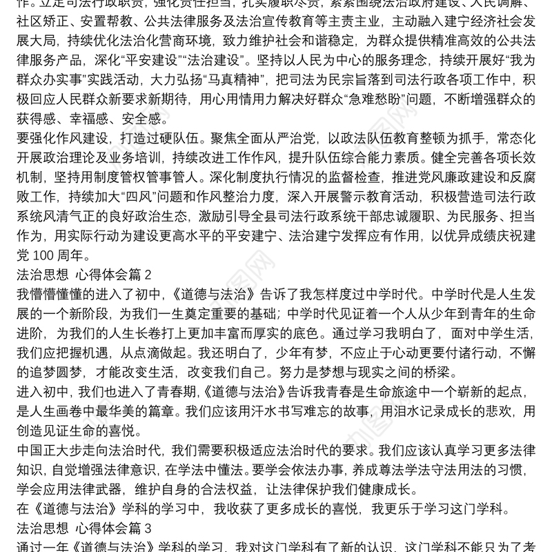 法治思想,心得体会13篇