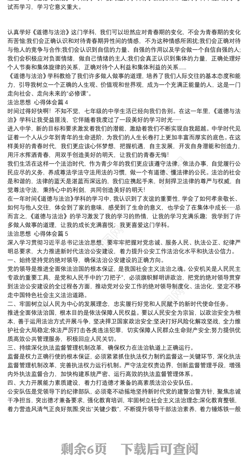 法治思想,心得体会13篇