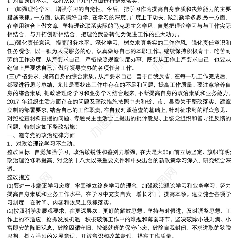 2020年组织生活方面存在问题及整改措施