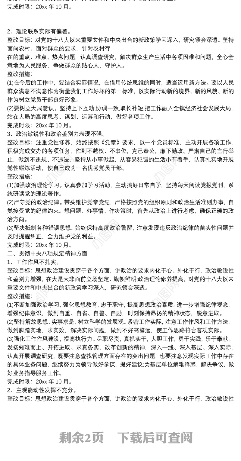 2020年组织生活方面存在问题及整改措施