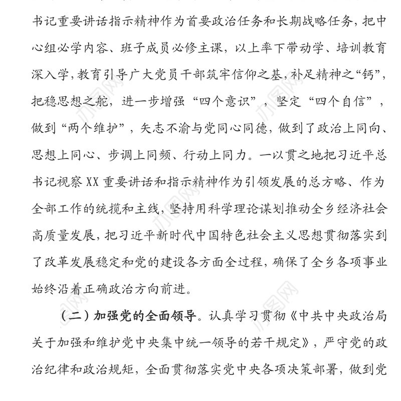 领导干部个人政治素质考察自评报告