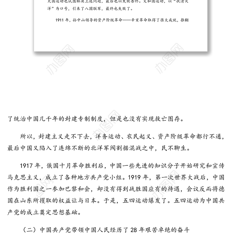 2021年党史学习教育专题党课讲稿：党的百年历程与中华民族伟大复兴