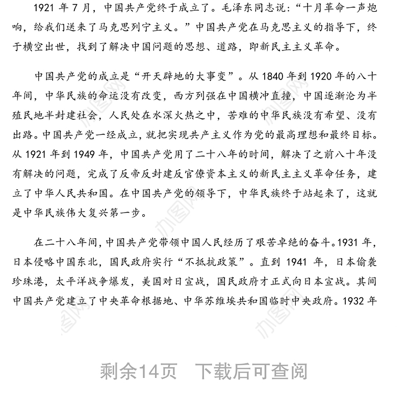 2021年党史学习教育专题党课讲稿：党的百年历程与中华民族伟大复兴