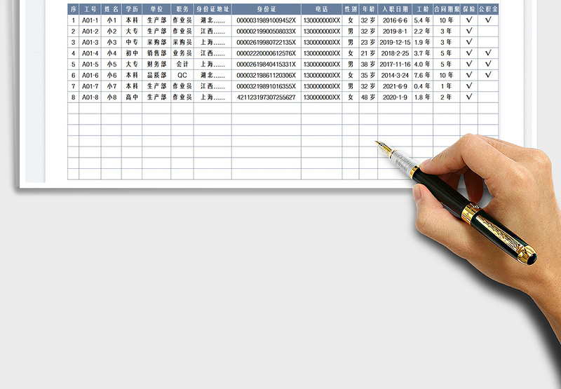 2022员工花名册人事档案信息表免费下载