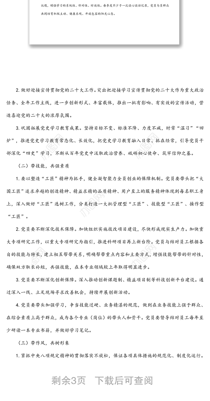 2022年国企分公司党支部党建品牌活动实施方案