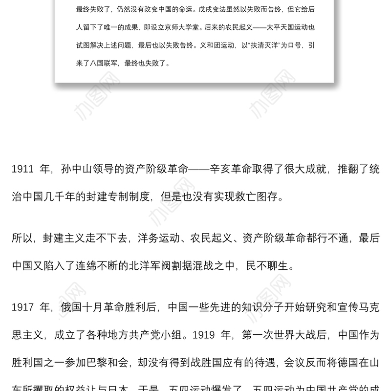 2021党史学习教育党课 ：中国共产党百年历程与中华民族伟大复兴下载