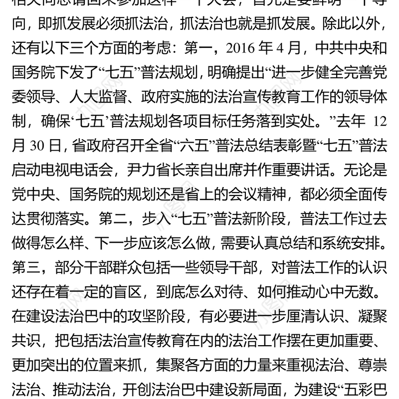 何平市长在全市“六五”普法总结暨“七五”普法启动会议上的讲话