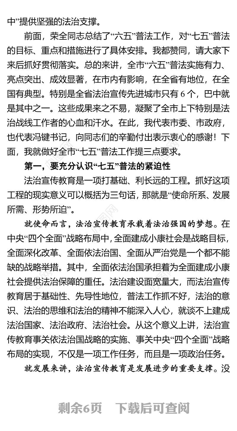 何平市长在全市“六五”普法总结暨“七五”普法启动会议上的讲话