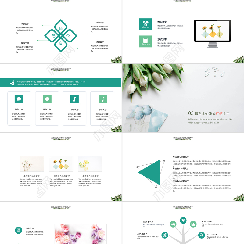 小清新温馨梦幻商业科技PPT