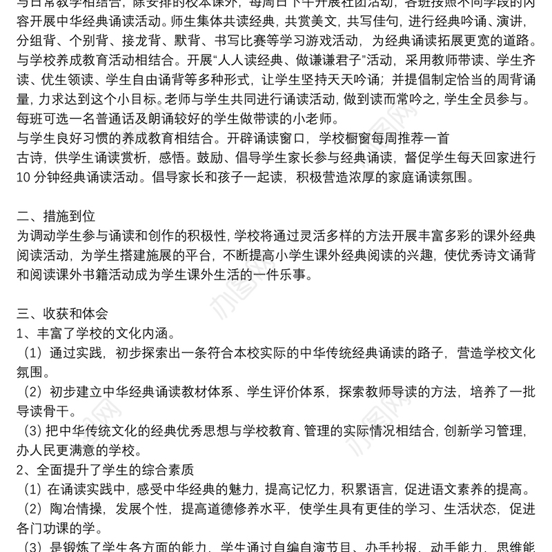 经典诵读社团活动工作总结