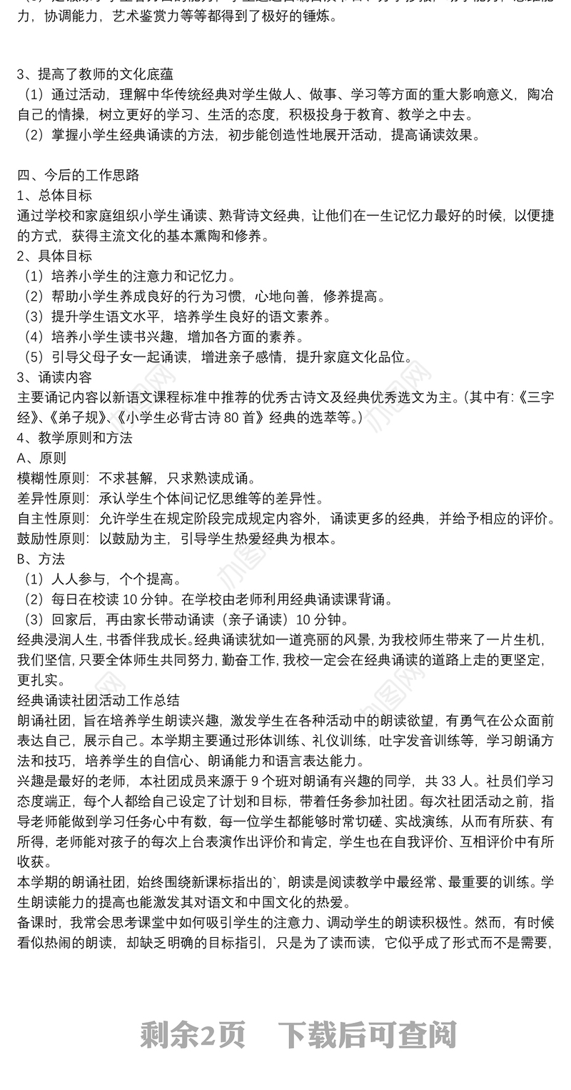 经典诵读社团活动工作总结