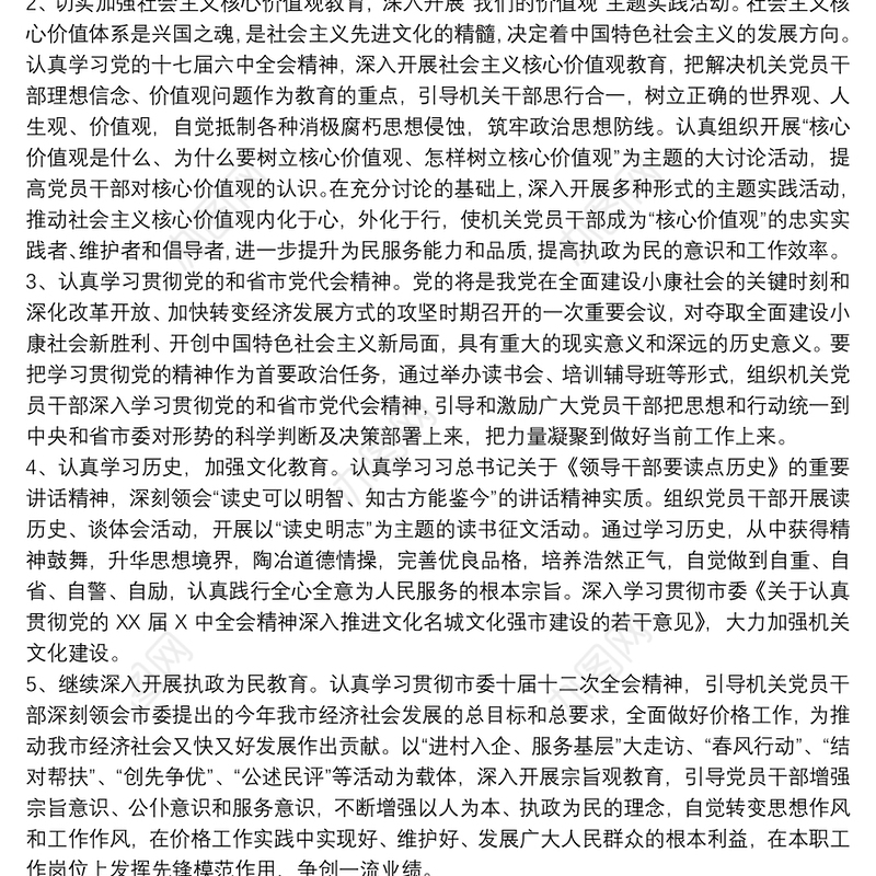 机关党支部政治理论学习情况总结三篇
