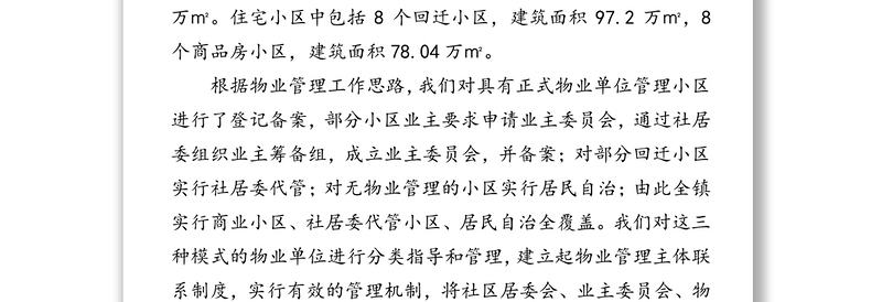 物业办2019年上半年工作总结暨下半年工作计划
