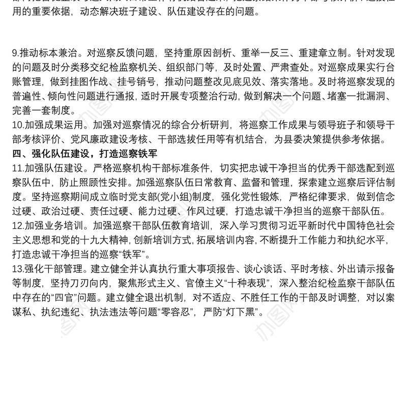 政治巡察年度工作计划