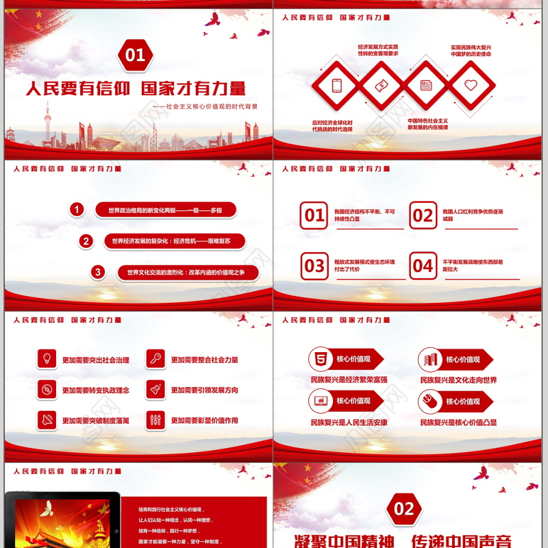 培育践行社会主义核心价值观PPT