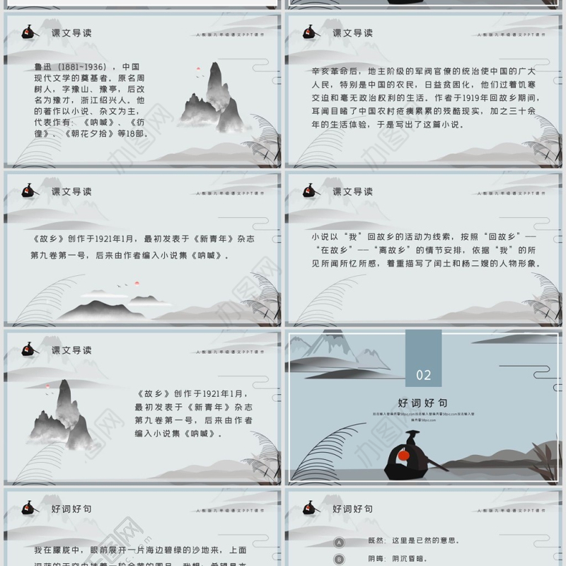 人教版初九年级语文故乡PPT课件