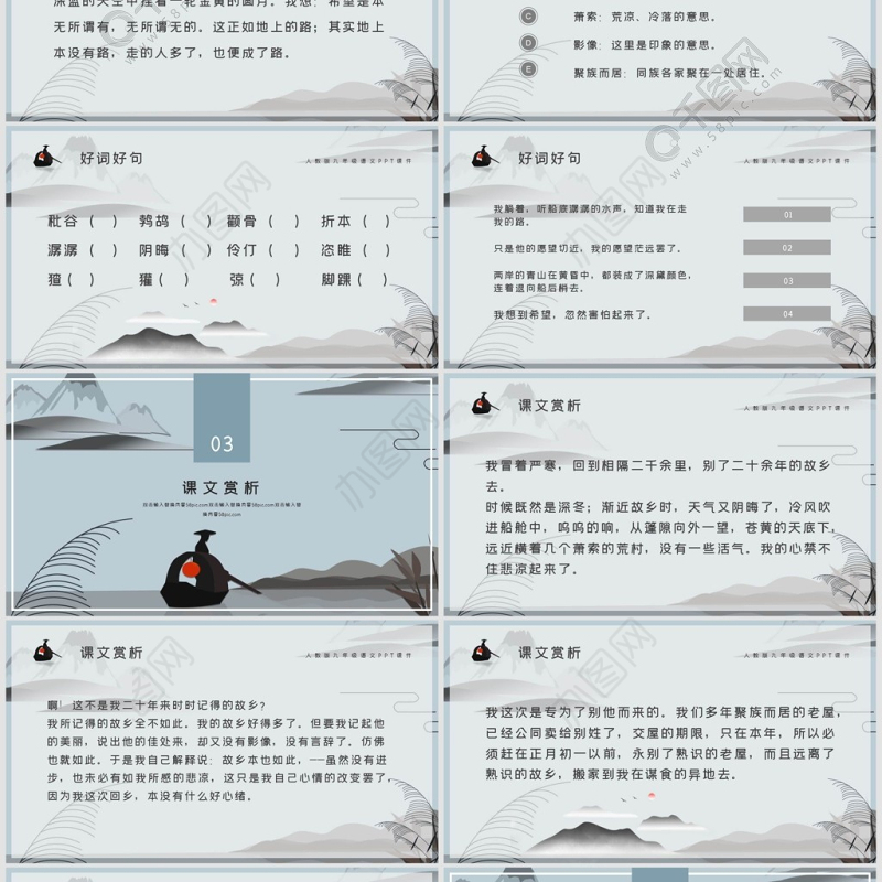 人教版初九年级语文故乡PPT课件