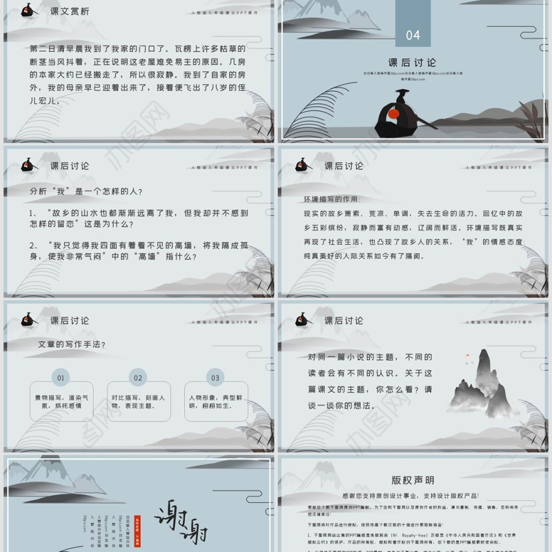 人教版初九年级语文故乡PPT课件