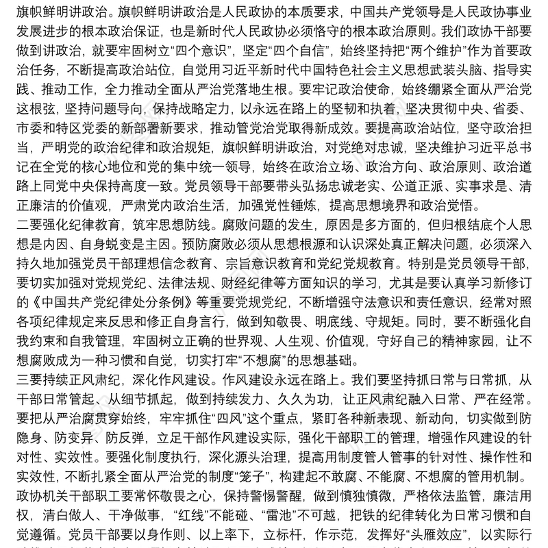 在党风廉政建设预防提醒谈话集体约谈会议上的讲话