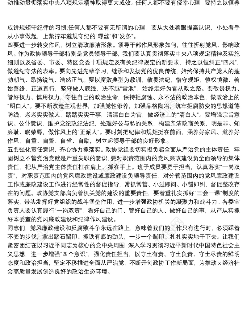 在党风廉政建设预防提醒谈话集体约谈会议上的讲话