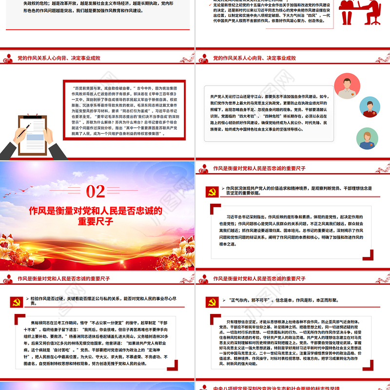 党政风以永远在路上的恒心韧劲抓好党的作风建设PPT微党课