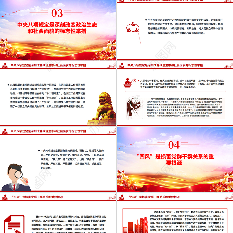 党政风以永远在路上的恒心韧劲抓好党的作风建设PPT微党课